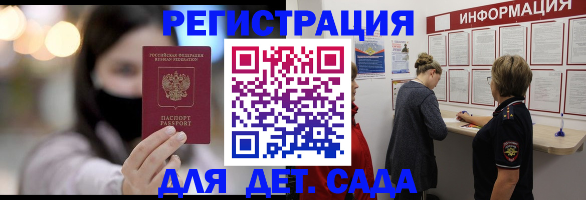 прописка в Ногинске