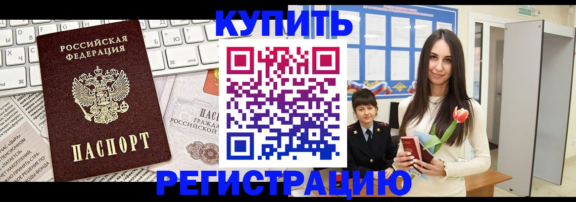 прописка ребенка в Ногинске