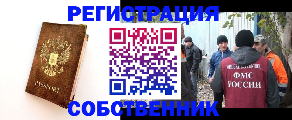 прописка в квартире в Ногинске