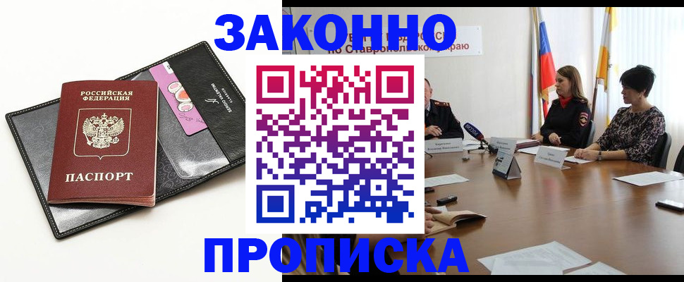 временная регистрация для всех в Ногинске