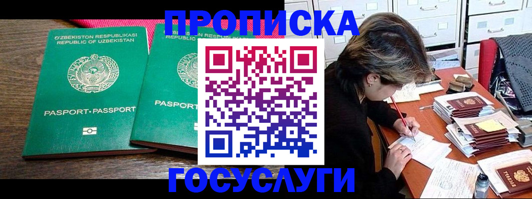 временная регистрация законно в Ногинске