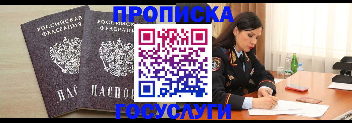 временная регистрация надежно в Ногинске