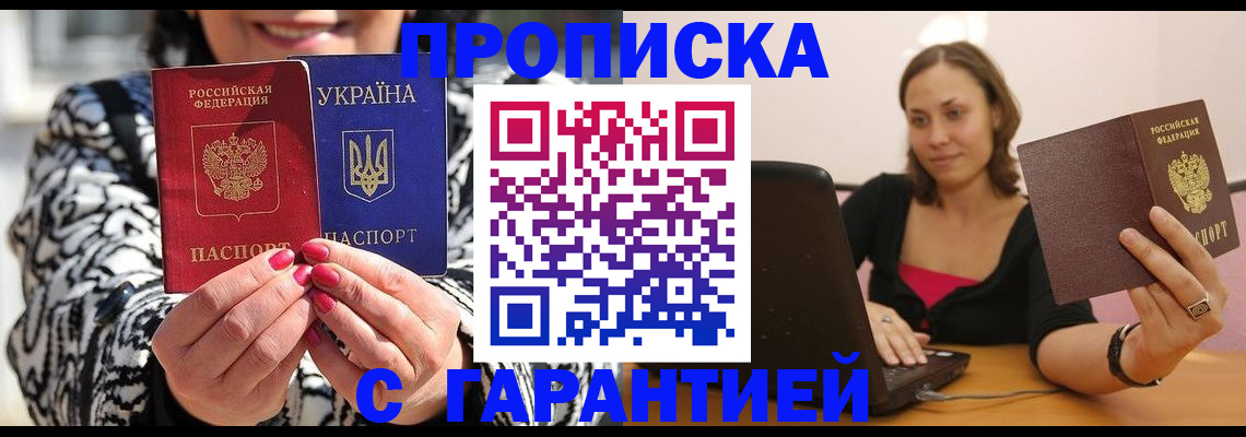 временная регистрация недорого в Ногинске