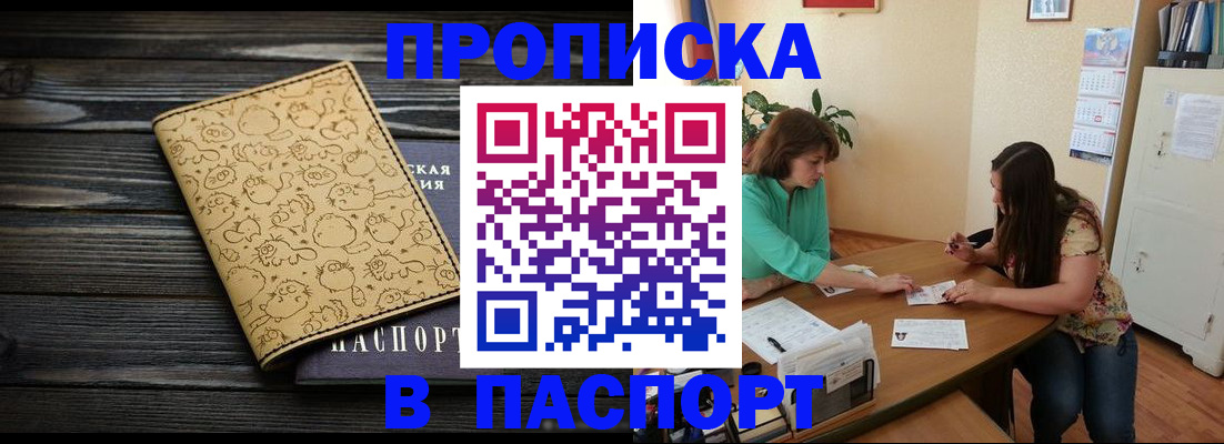 временная регистрация для всех в Ногинске
